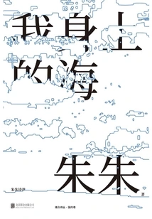 The Sea on My Body: Selected Poems of Zhu Zhu