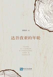 The Growth Rings of Dawuzia