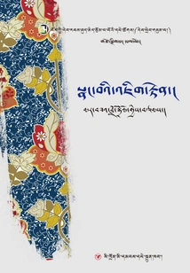 Tibetan Contemporary Women's Literature Series: the World of the Soul