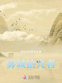 Fog City Light Gatherer