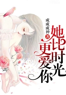 She Loves You More Than Time