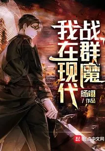 I'm Fighting Against Demons in Modern Times