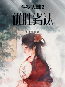 Douluo Dalu 2 Survival of the Fittest