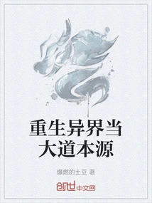 Rebirth in Another World as the Origin of the Great Road