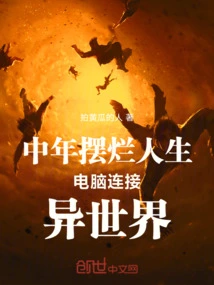 The Middle-aged Man Wastes His Life and Uses the Computer to Connect to Another World