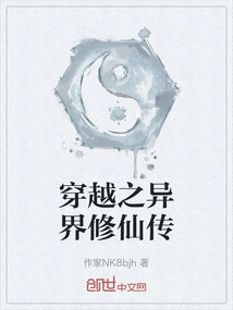 The Legend of Immortal Cultivation in Another World Through Time Travel