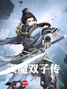 The Legend of the Demon Twins