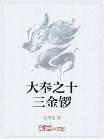 Dafeng's Thirteen Golden Gongs