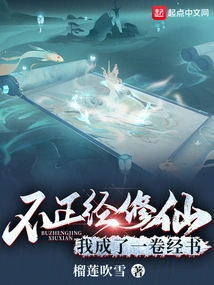 If I Don't Practice Immortality Seriously, I Will Become a Book of Scriptures