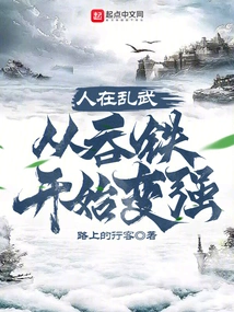 People Are in Chaos and Become Stronger by Swallowing Iron