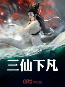 Three Immortals Descend to Earth