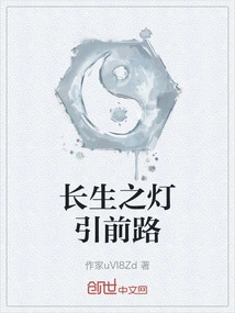 The Lamp of Eternal Life Leads the Way Forward