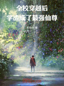 After the Whole School Traveled Through Time, the Scumbag Became the Strongest Immortal