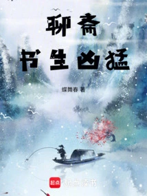 Liaozhai: Scholars Are Fierce