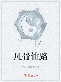 Mortal Bone Immortal Road