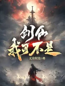 Sword Immortal, I Am Not