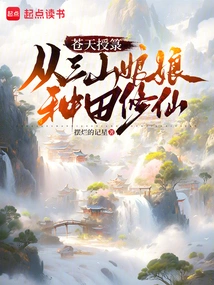 God's Gift: Cultivating Immortality from the Three Mountain Empresses