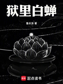 White Cicada in Prison