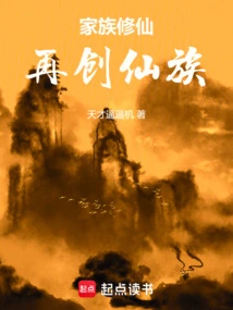 Family Cultivation of Immortals: Re-creating the Immortal Clan