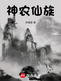 Shen Nong Immortal Clan