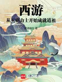 Journey to the West: Beginning as a Powerful Warrior in Heaven and Becoming a Taoist Ancestor