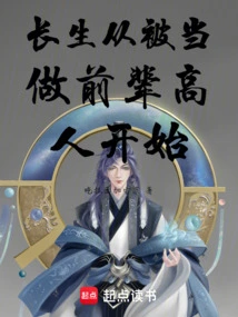 Immortality Begins with Being Regarded as a Senior