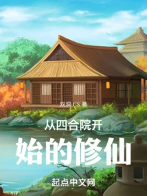 Cultivation of Immortality Begins in the Siheyuan