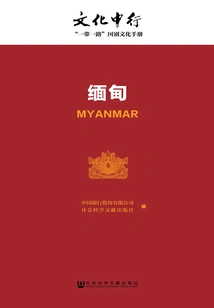 Myanmar (Boc Culture: "one Belt, One Road" Country Culture Manual)