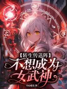 Reincarnation Teleportation Array, Don't Want to Become a Valkyrie