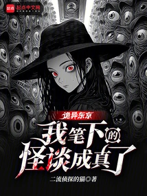 Weird Tokyo: the Weird Stories I Wrote Came True