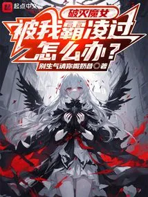 What Should I Do If the Witch of Destruction Has Been Bullied by Me?