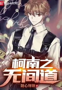 Conan: Infernal Affairs