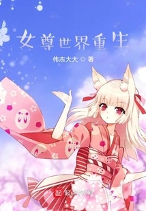 Rebirth of the World of Heroines