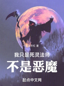 I'm Just a Necromancer, Not a Demon