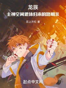 Dragon Clan: Lu Mingfei Returns from Retirement in Main God Space