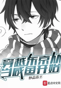 Traveling Through Tokyo Starts with Being a Salted Fish