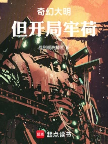 Fantasy Ming Dynasty, but the Start is Difficult