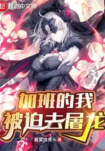 I Was Forced to Slay Dragons after Working Overtime