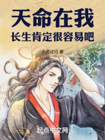 Destiny is Mine, Immortality Must Be Easy!