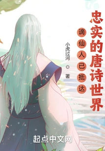 The Banished Immortal Has Arrived in the Faithful World of Tang Poetry