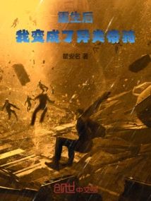 After Rebirth, I Became a Heterogeneous Imperial Knight