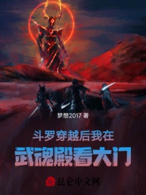 Douluo: after Time Travel, I Was Watching the Gate of Wuhun Palace