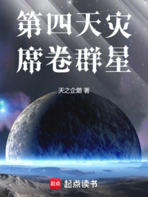 The Fourth Plague Swept Across the Stars on the Day