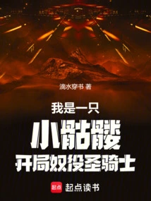 I Am a Little Skeleton, Starting to Enslave the Paladin