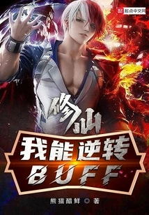 Xiu Xian: I Can Reverse the Buff