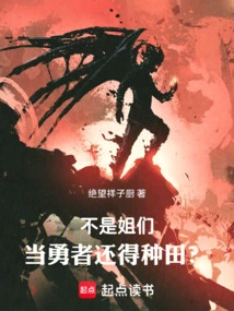 No, Sisters, You Still Have to Farm to Be a Brave Man?