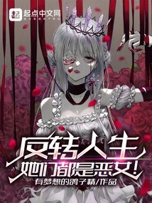 Reversal of Life, They Are All Evil Women!