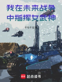 I Command the Valkyrie in a Future War