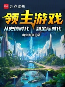 Game of Lords: from Prehistoric Times to the Interstellar Age