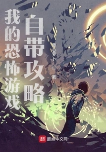 My Horror Game Comes with a Guide